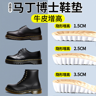 适用于马丁博士增高鞋垫男Dr.Martens马丁靴子内增高女牛皮增高垫