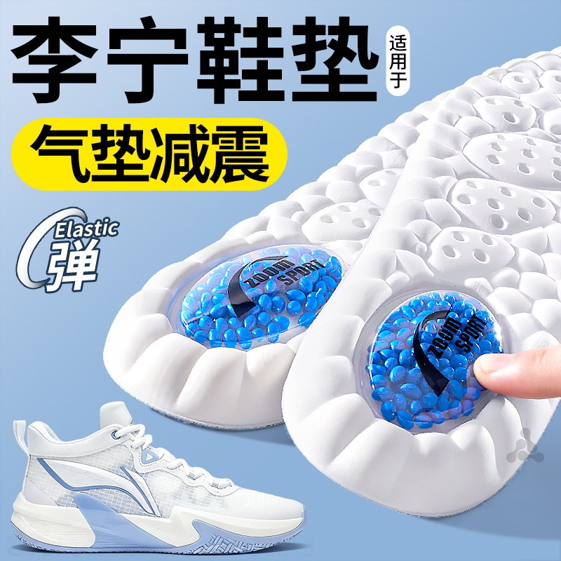 适用于李宁伽马鞋垫运动气垫减震男女羽毛球专用久站不累透气防臭