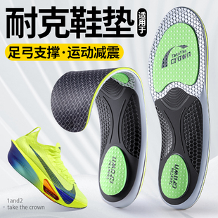 适用于耐克鞋垫男士足弓支撑除臭抗菌女款运动减震防滑阿尔法专用