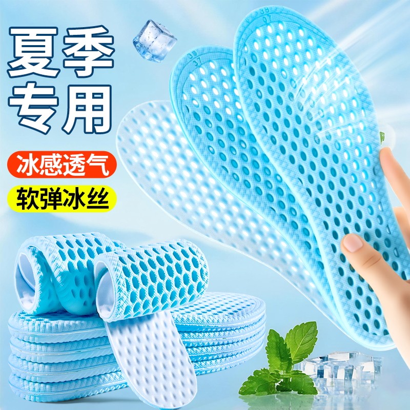 夏季冰丝鞋垫男士吸汗防臭女款清凉透气轻薄款云感光脚神器冰凉感