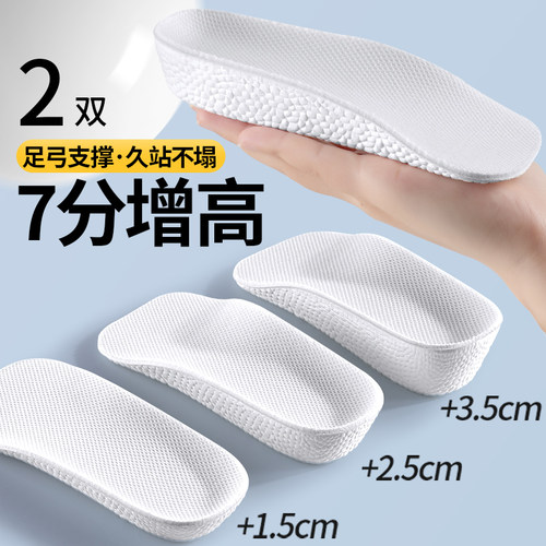 隐形增高鞋垫久站不累脚踩屎感