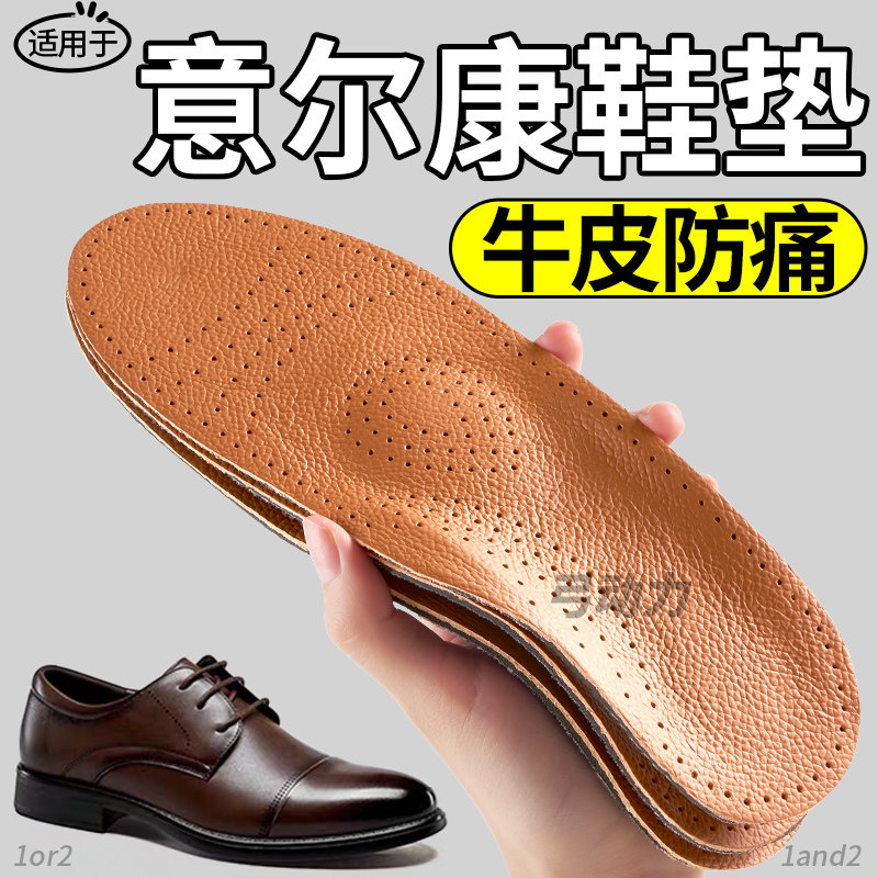 皮鞋专用鞋垫久站不累吸汗防臭