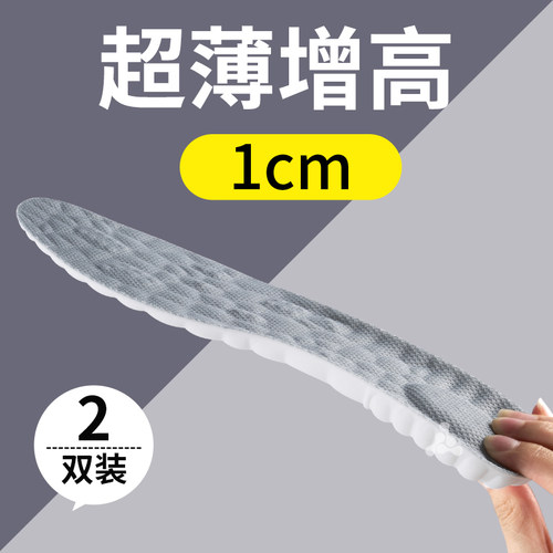 增高鞋垫1cm女士内增高透气防臭