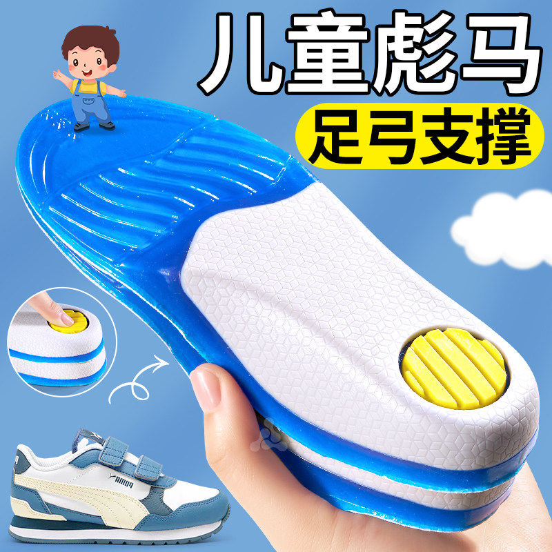 puma彪马儿童足弓支撑鞋垫矫正