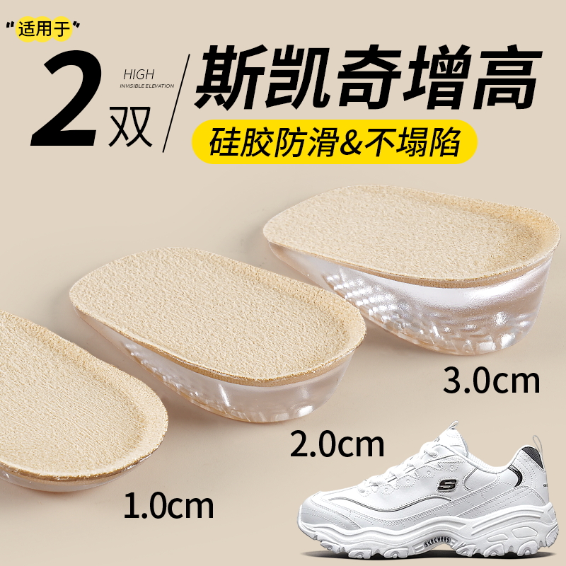 适用于斯凯奇内增高鞋垫女士隐形不累脚硅胶防滑后跟半垫增高垫男