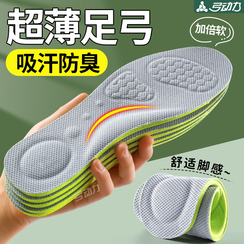 超薄鞋垫男款足弓支撑运动吸汗透气抗菌防臭汗脚专用久站不累脚女