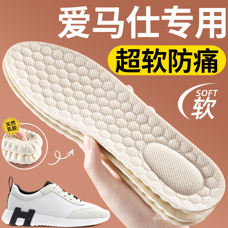 爱马仕专用乳胶鞋垫久站不累脚