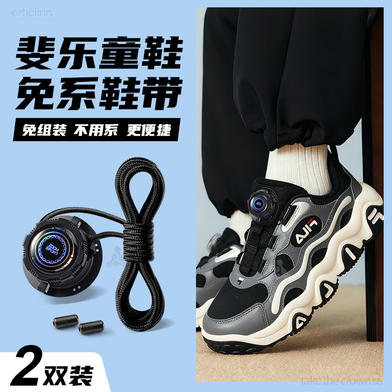 斐乐儿童旋转纽扣鞋带免系神器男