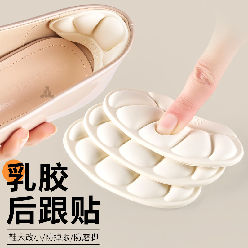 乳胶后跟贴防掉跟防磨脚鞋大改小