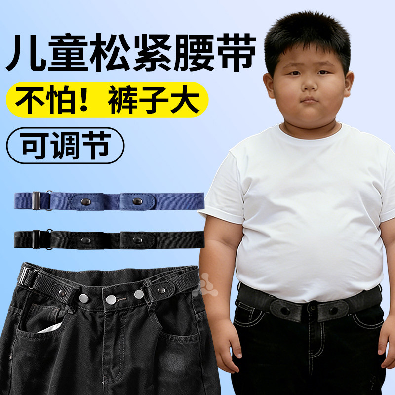 儿童专用收腰皮带懒人腰带松紧带