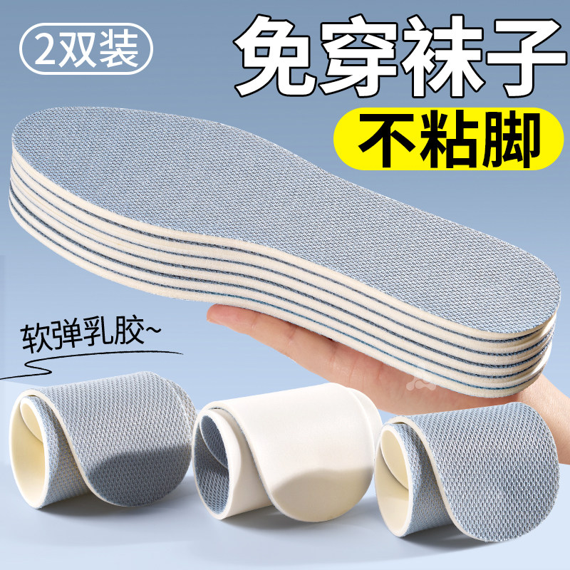 超薄乳胶软鞋垫夏季透气吸汗防臭