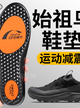 适用于始祖鸟鞋垫男sylan替换原装运动减震踩屎感户外徒步登山鞋