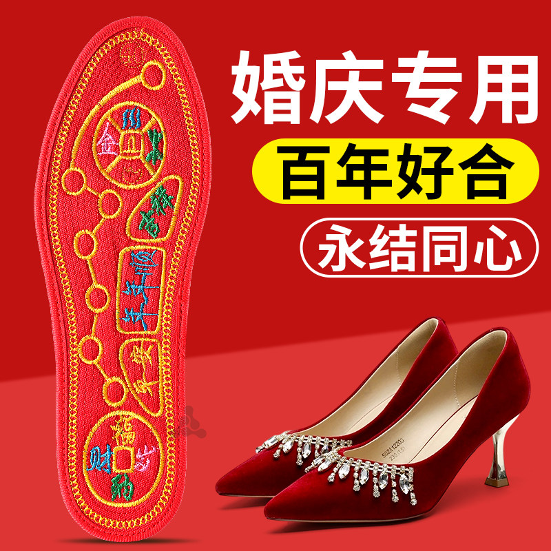 本命年鞋垫女士红色刺绣七星转运