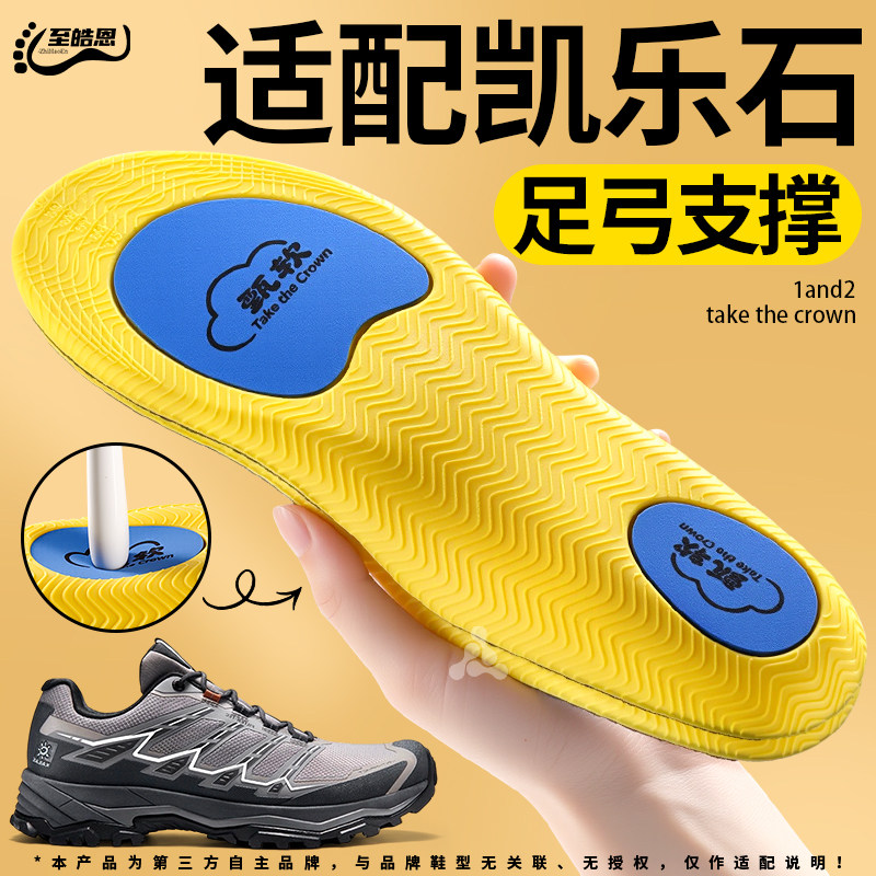 凯乐石鞋垫ex3界山足弓支撑徒步图片