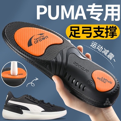 适用于PUMA鞋垫足弓支撑运动减震