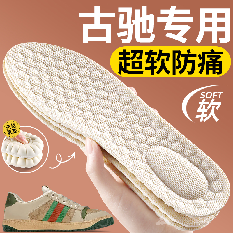 古驰专用乳胶鞋垫久站不累脚