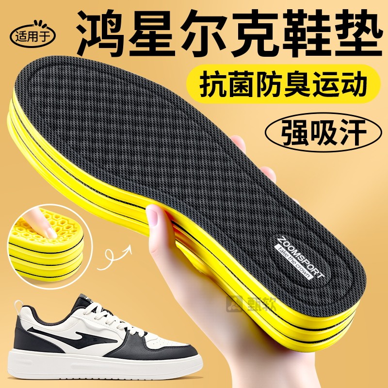 适用于鸿星尔克鞋垫男士吸汗防臭透气除臭留香型男款运动久站不累,服饰配件/皮带/帽子/围巾,鞋垫,淘宝优惠券,粉丝福利购,淘宝优惠卷