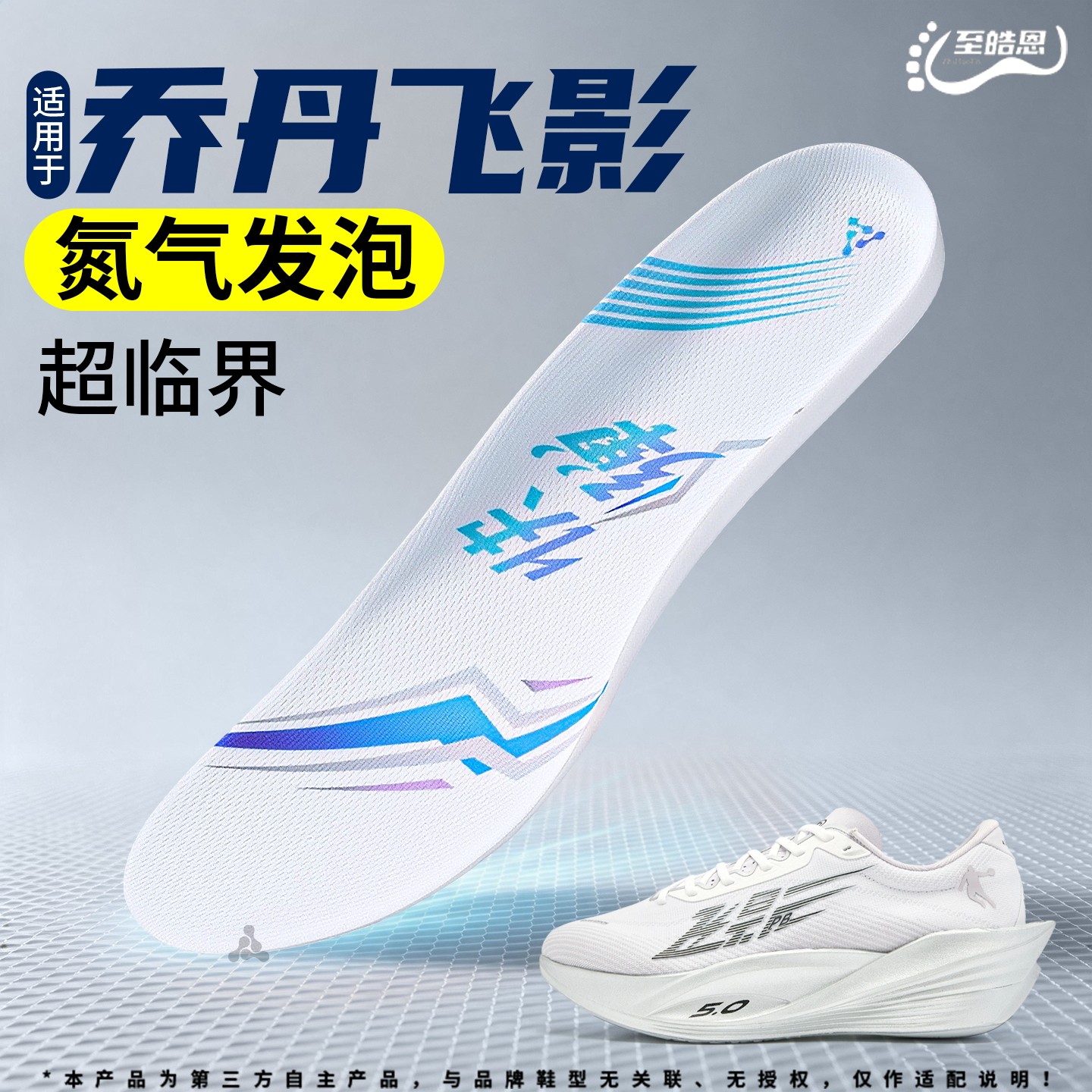 运动鞋专用超临界鞋垫减震高弹