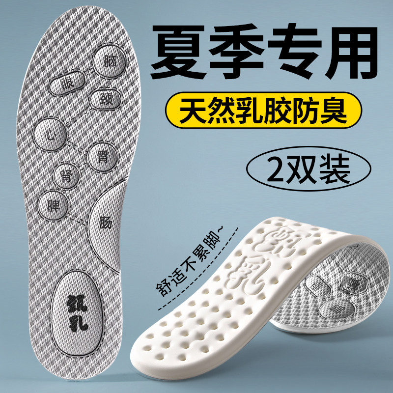 夏季乳胶鞋垫男士吸汗防臭透气抗菌除臭留香汗脚专用皮鞋薄款女款