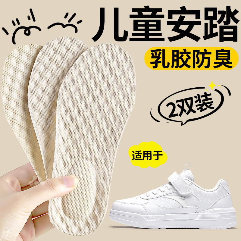 适用于安踏儿童专用鞋垫吸汗防臭透气男童女童小孩夏季运动减震