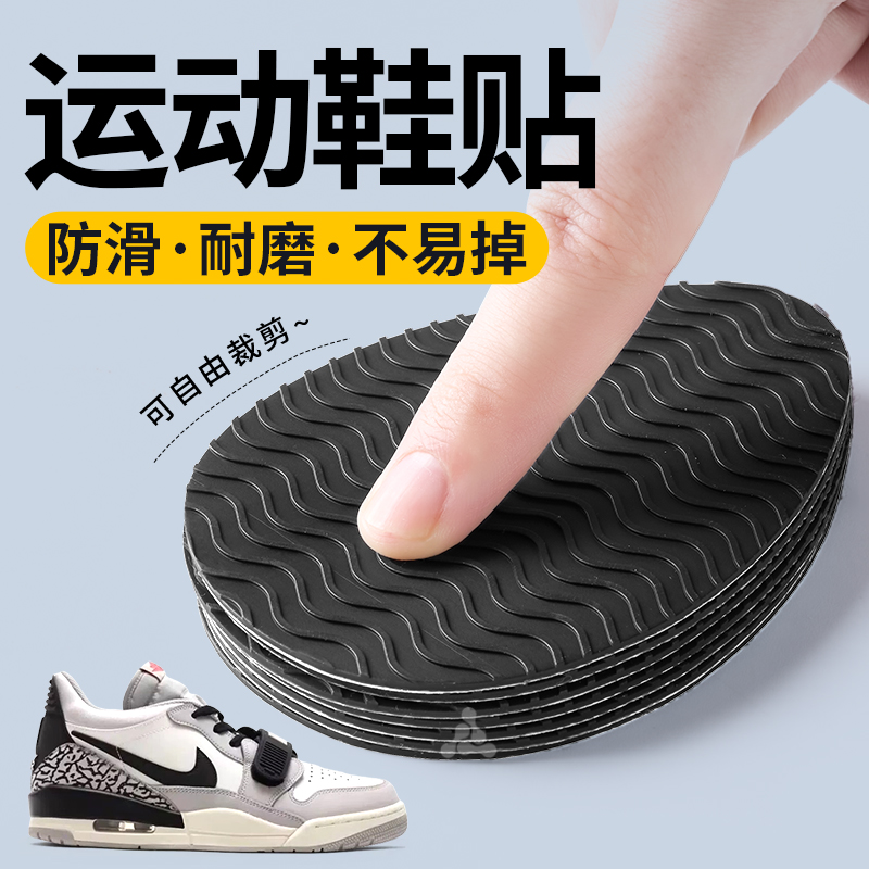 跑步鞋底防磨贴防滑贴底防磨贴自粘耐磨橡胶牛筋专用鞋子神器磨损