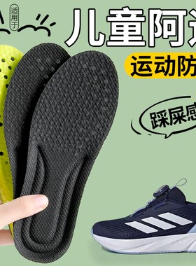 儿童专用鞋垫吸汗防臭运动减震