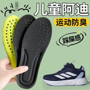适用于儿童阿迪达斯鞋垫adidas运动气垫减震小孩吸汗防臭男童女童