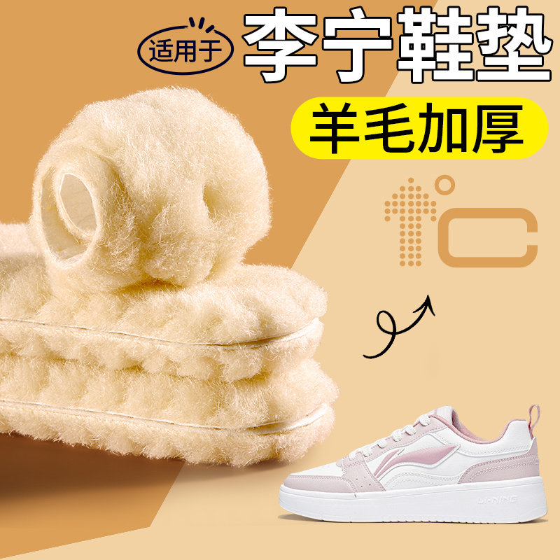 李宁专用羊毛保暖鞋垫冬季防寒软