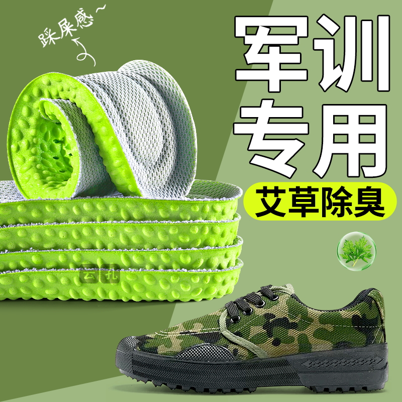 军训专用鞋垫男艾草除臭超软防痛