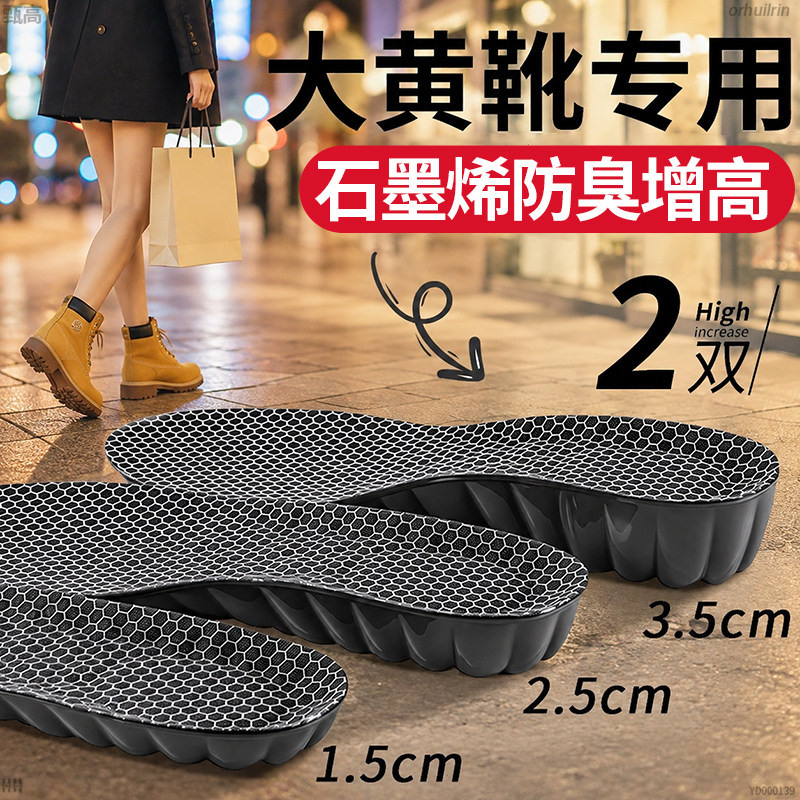 女士隐形内增高鞋垫石墨烯抗菌