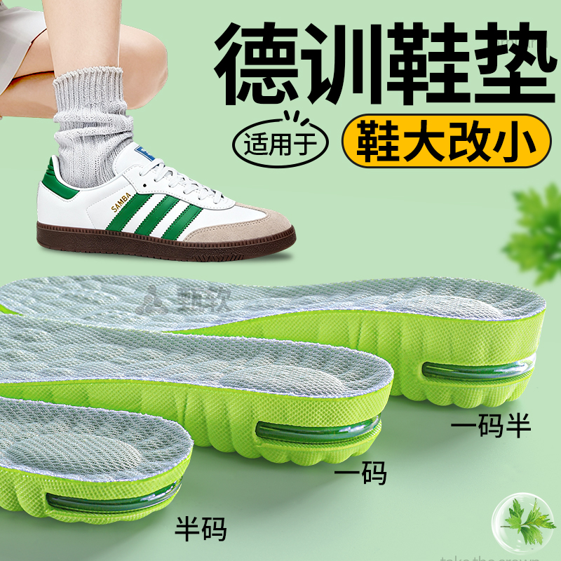 德训鞋鞋垫改小一码鞋大改小神器
