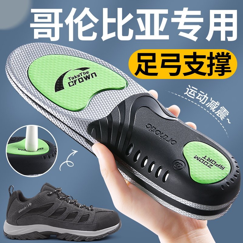 哥伦比亚鞋垫足弓支撑运动减震