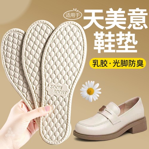 天美意鞋垫光脚神器吸汗防臭女士