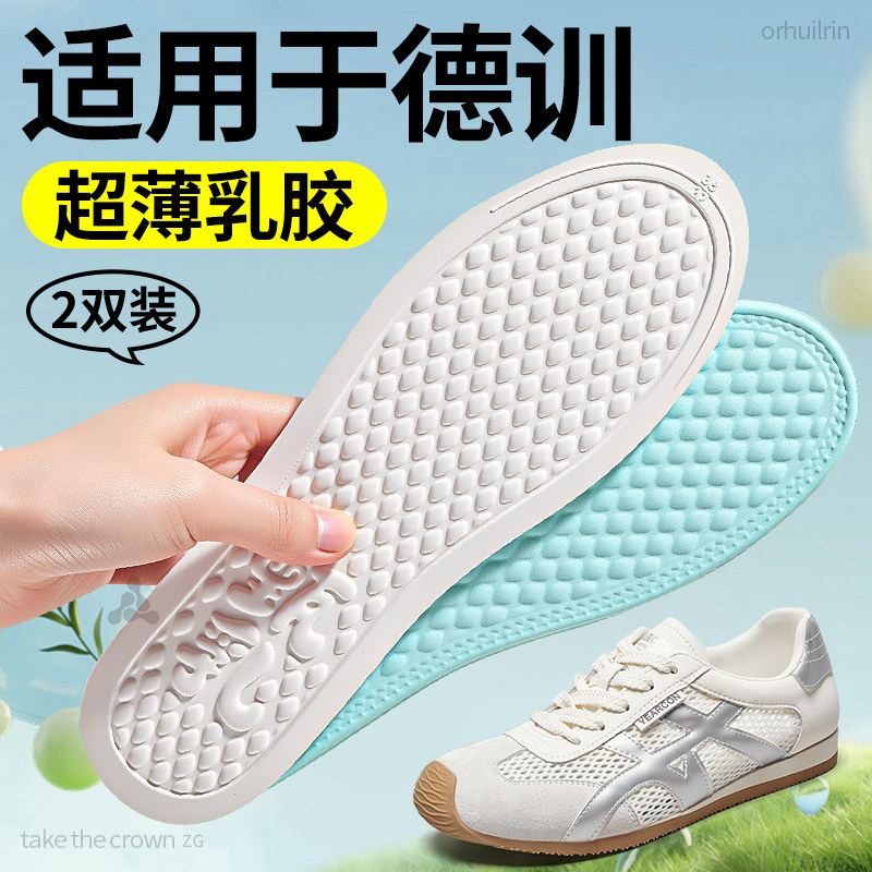 德训鞋专用夏季乳胶鞋垫男吸汗防臭清凉透气冰丝冰凉女士夏天超薄