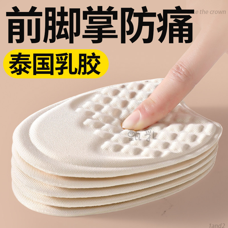 加厚乳胶前脚掌防痛鞋垫女软底舒适踩屎感防滑前掌垫半垫高跟鞋