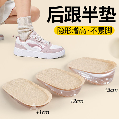 后跟半垫隐形内增高鞋垫不累脚