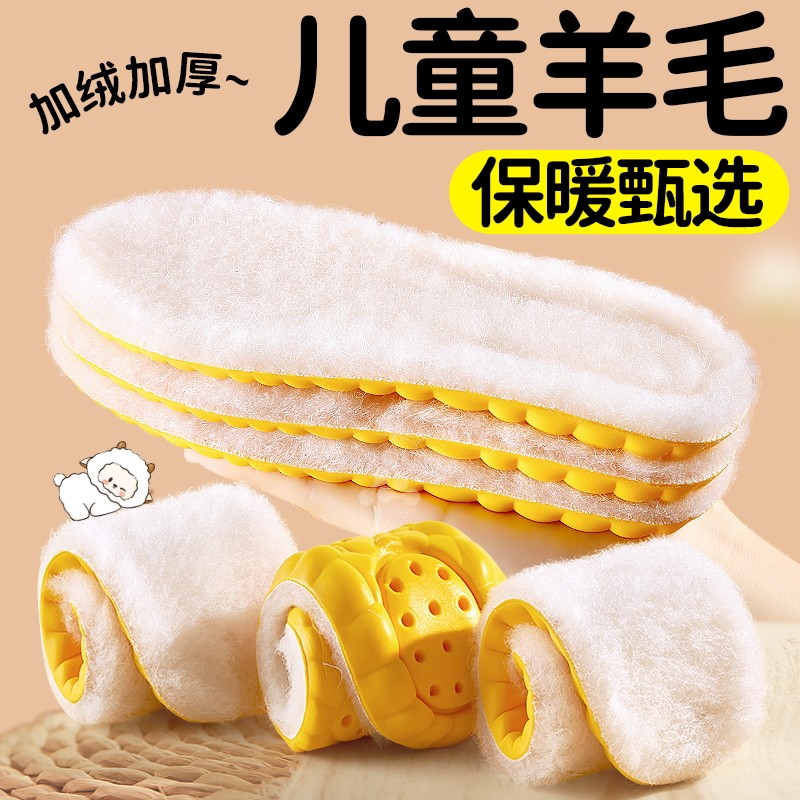 儿童羊毛保暖鞋垫加厚加绒不冻脚