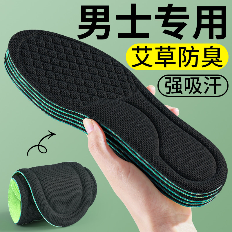 男士专用鞋垫艾草除臭吸汗防臭透气留香型汗脚男款7a抗菌新款皮鞋,服饰配件/皮带/帽子/围巾,鞋垫,淘宝优惠券,粉丝福利购,淘宝优惠卷