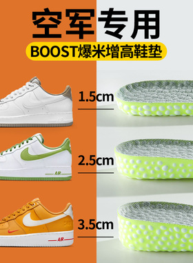 boost隐形内增高增高鞋垫男保暖适用空军一号女运动af1板鞋aj冬季