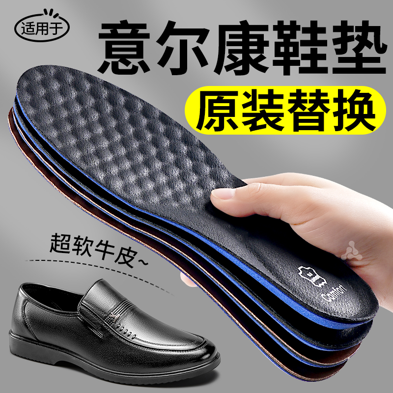 适用于意尔康皮鞋鞋垫原装替换男