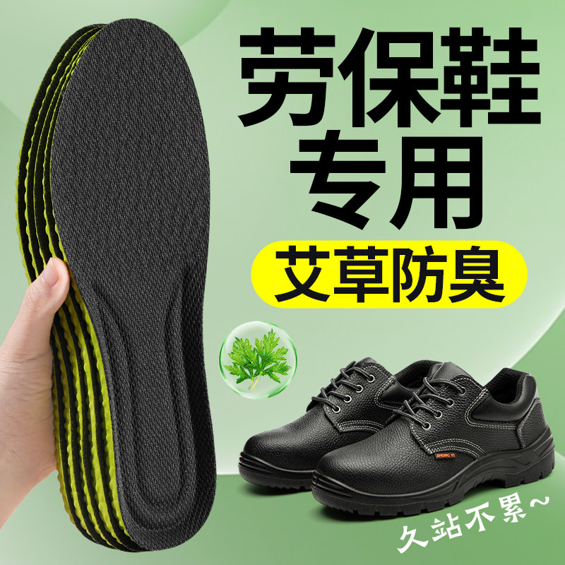 劳保鞋鞋垫男款艾草除臭吸汗防臭超软久站不累防脚痛加厚女防静电,服饰配件/皮带/帽子/围巾,鞋垫,淘宝优惠券,粉丝福利购,淘宝优惠卷