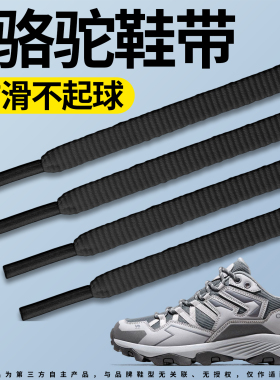 适用于骆驼运动鞋带弹力松紧防滑