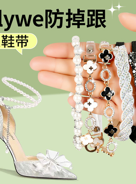 适用于lilywei防掉跟束鞋带可调节懒人带防掉鞋高跟鞋固定鞋袢带