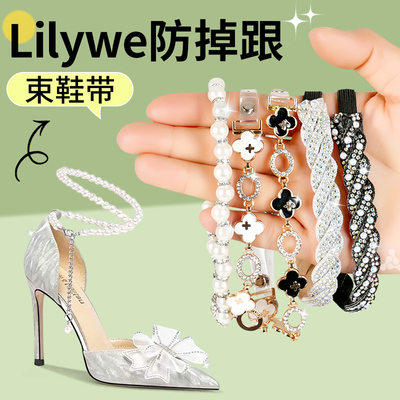 lilywei防掉跟束鞋带可调节高跟