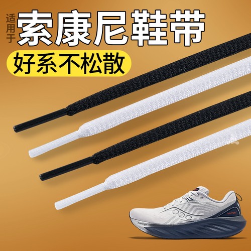 鞋带弹力圆绳不起球白色黑色防滑