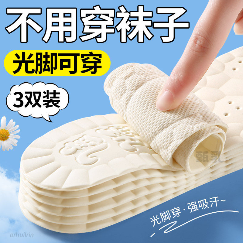 不用穿袜子乳胶鞋垫光脚防滑舒适