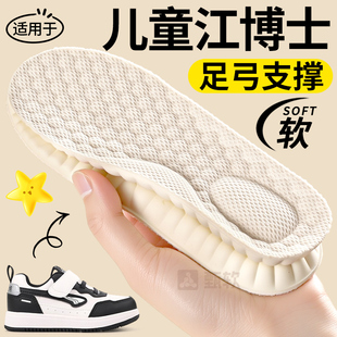 适用于儿童江博士鞋垫天然乳胶足弓支撑加厚舒适小孩扁平足男女童
