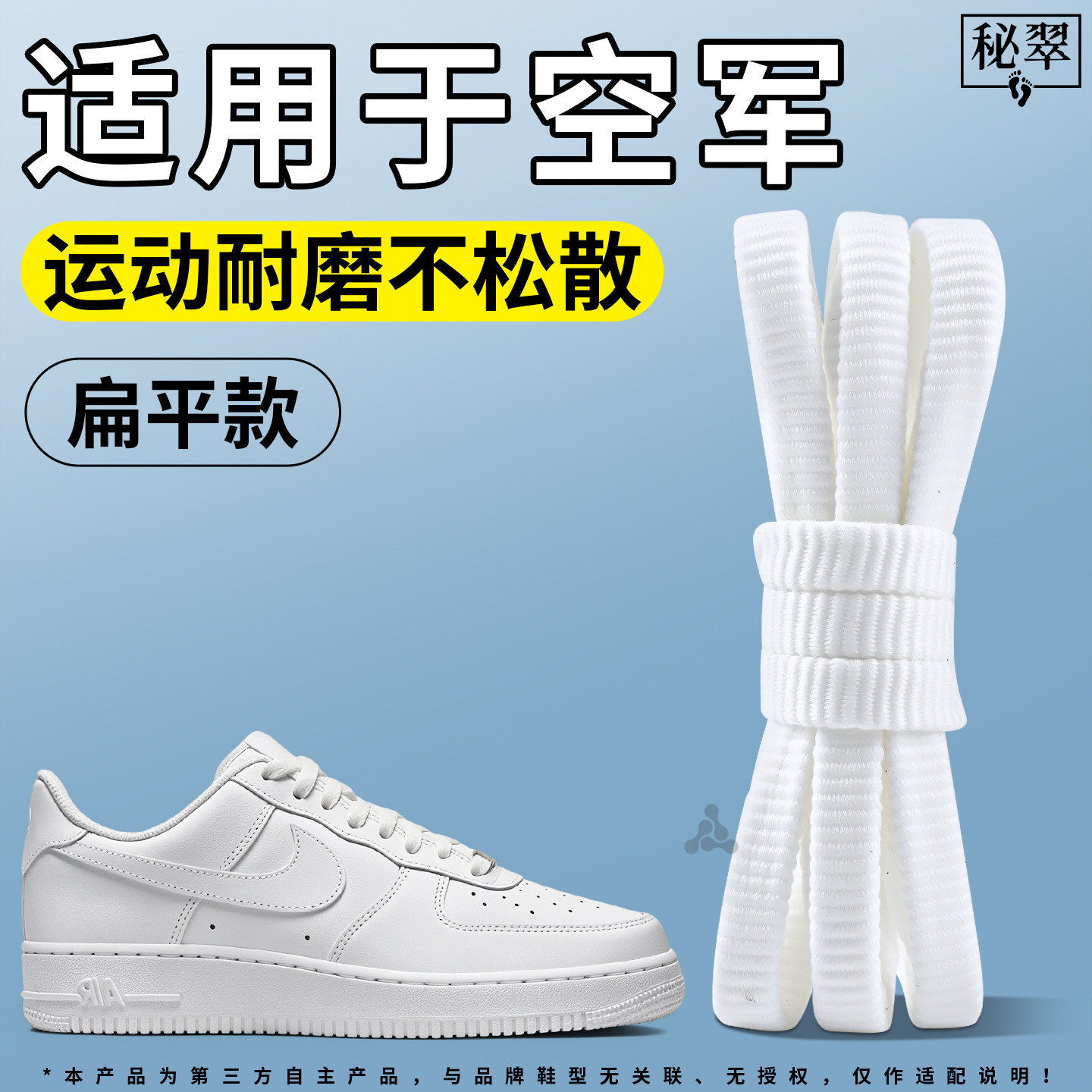 空军白色鞋带扁平弹力松紧运动