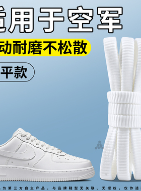 空军白色鞋带扁平弹力松紧运动