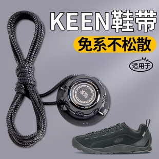 适用于keen科恩旋转纽扣鞋带免系神器固定器儿童运动圆绳懒人卡扣